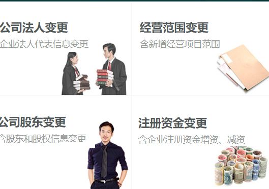 鄭州金水區(qū)企業(yè)工商變更類型