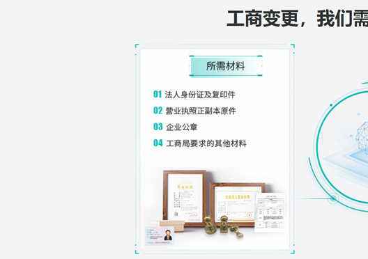 鄭州金水區(qū)公司注冊信息變更所需資料