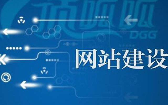 沈陽(yáng)網(wǎng)站建設(shè)流程有哪些？