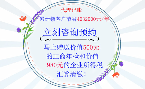 鄭州企業(yè)營業(yè)執(zhí)照辦理后隔月就需要代理記賬，代理記賬優(yōu)惠
