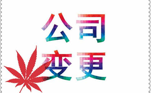 鄭州工商執(zhí)照變更經(jīng)營(yíng)范圍需要幾天