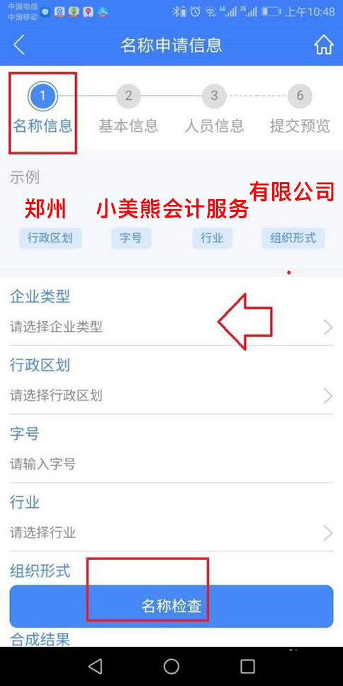 河南省掌上工商登記注冊身份驗證