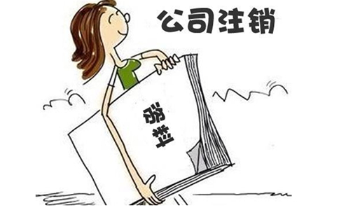 鄭州餐飲店怎么注銷個(gè)體營業(yè)執(zhí)照，需要什么材料？