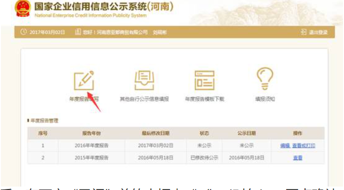  鄭州企業(yè)年報(bào)網(wǎng)上申報(bào)入口