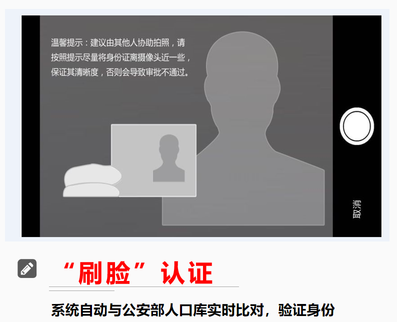 申請人通過“河南掌上工商APP”，經過實名手機短信和“刷臉”
