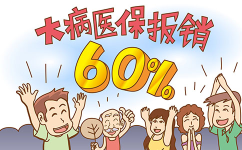 國(guó)家醫(yī)療保障待遇清單(2020年版)三