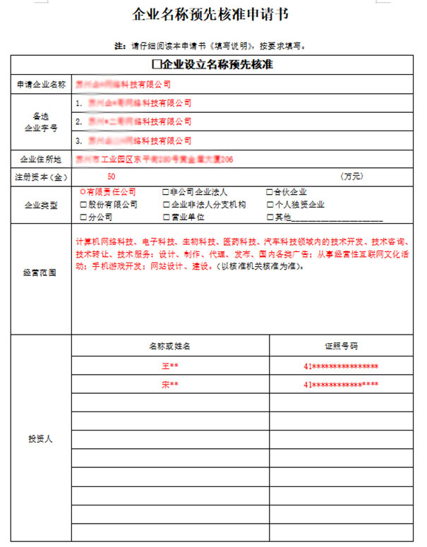 鄭州鄭東新區(qū)注冊公司核名需要哪些資料