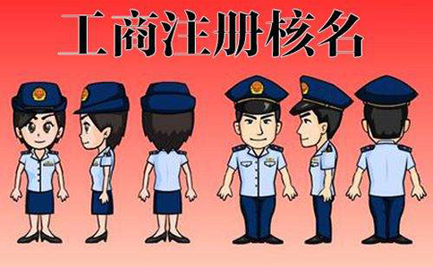 市場(chǎng)監(jiān)管總局企業(yè)名稱(chēng)申報(bào)登記公告(2022年09月05日)