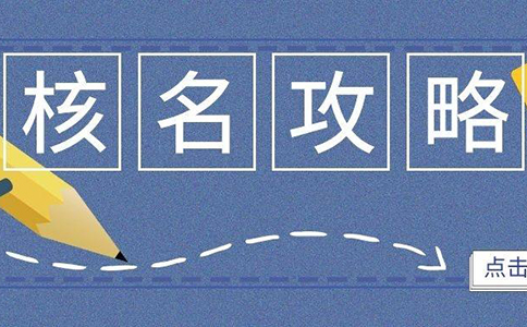 鄭州經(jīng)開(kāi)區(qū)工商網(wǎng)上核名系統(tǒng)怎么注冊(cè)