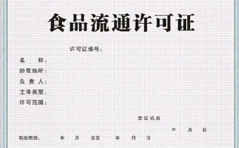 河南省小食品登記證辦理條件