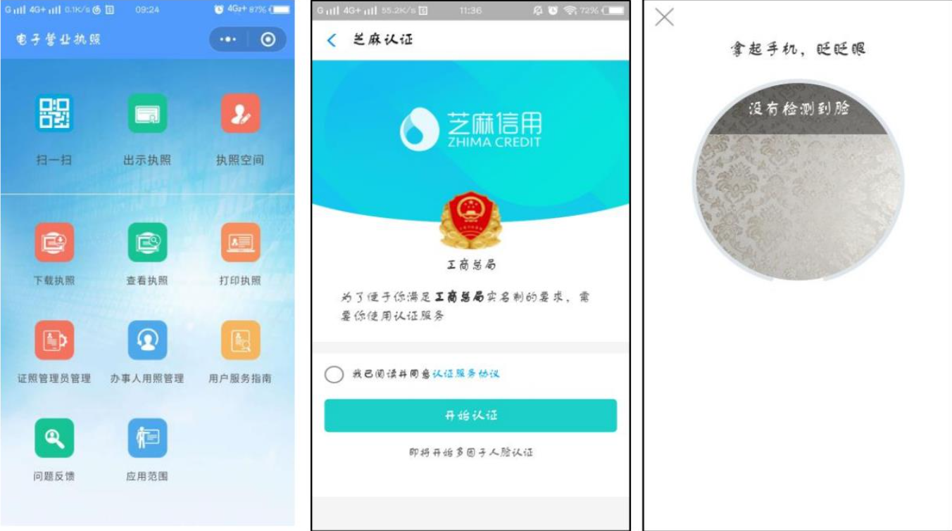  全程電子化辦營業(yè)執(zhí)照怎么簽名支付寶實(shí)名驗(yàn)證身份