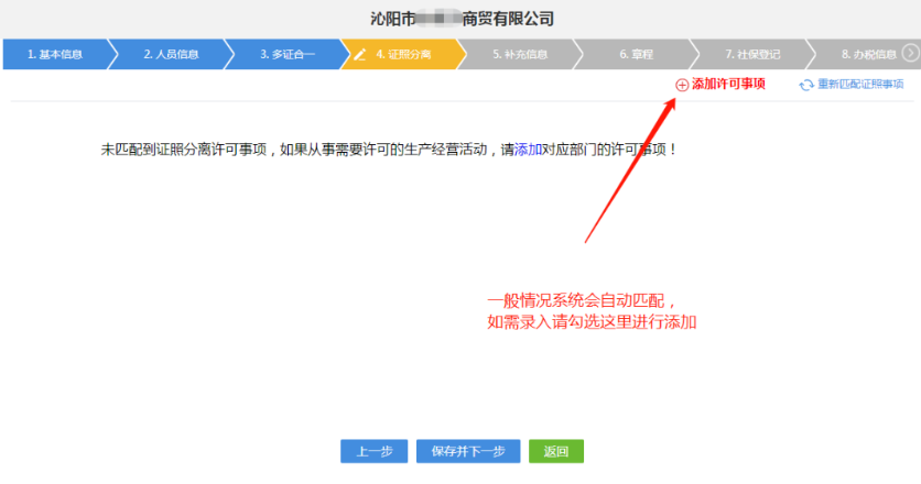 河南二七區(qū)網(wǎng)上注冊(cè)分公司流程中錄入證照分離