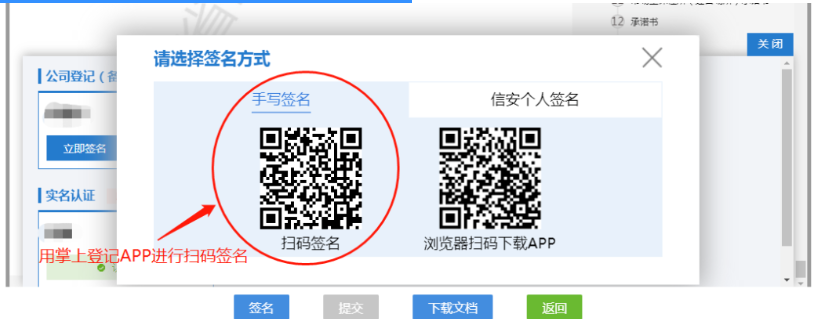 河南二七區(qū)網(wǎng)上注冊(cè)分公司流程中自然人簽名