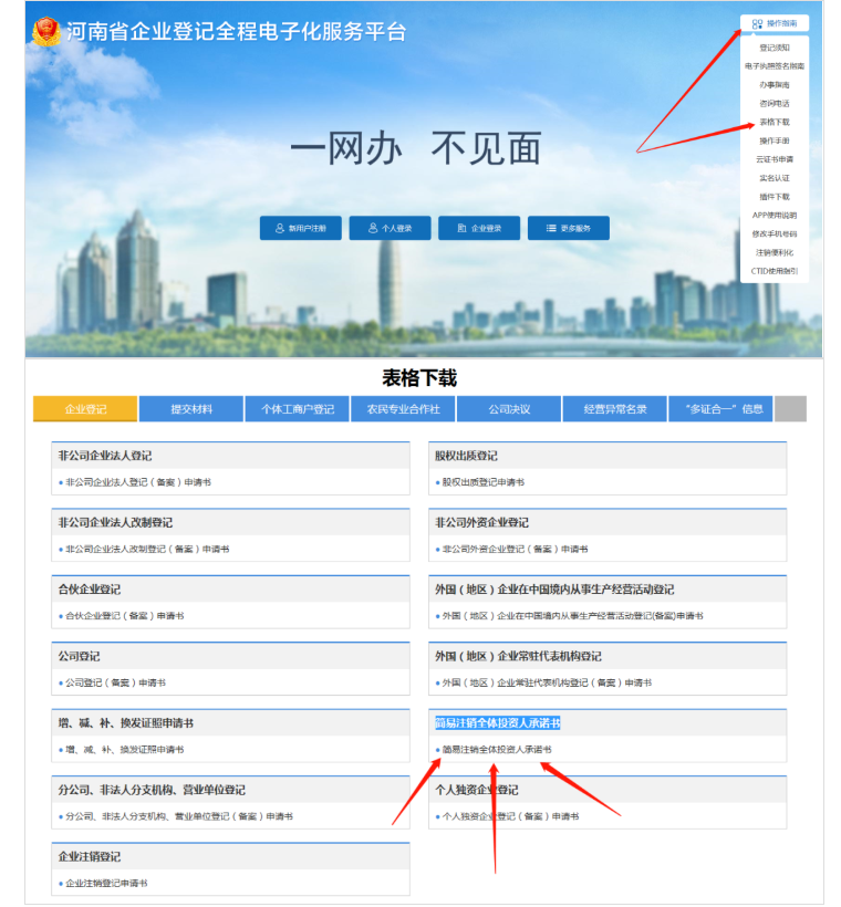 河南省企業(yè)登記全程電子化服務(wù)平臺注銷中原區(qū)營業(yè)執(zhí)照流程承諾書下載