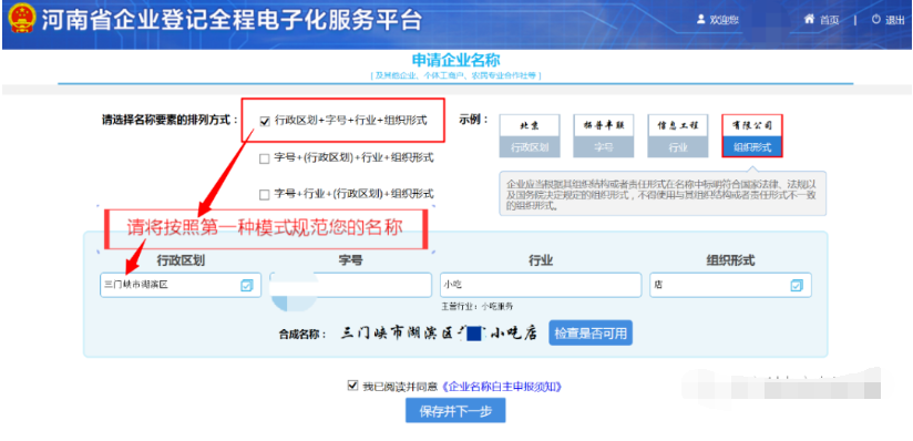 河南掌上登記鄭東新區(qū)個(gè)體戶網(wǎng)上注冊流程名稱核準(zhǔn)