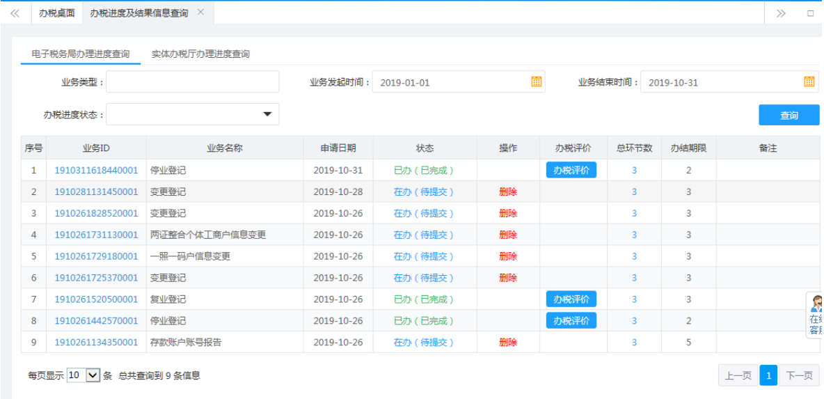 鄭州二七區(qū)停業(yè)登記網(wǎng)上辦理流程辦稅進(jìn)度及結(jié)果信息查詢