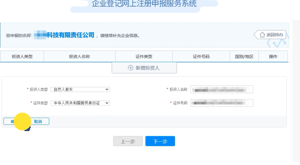 高新區(qū)快速疑難核名秒過(guò)企業(yè)名稱登記網(wǎng)上申報(bào)投資人信息填報(bào)