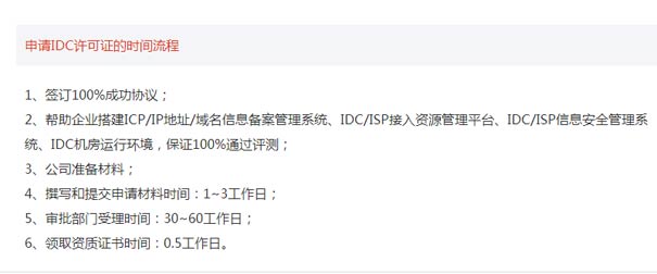 云服務許可證idc申請要多久