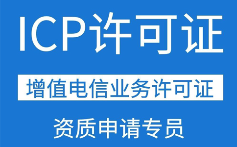 icp資質辦理材料(Icp證申請的條件和材料)