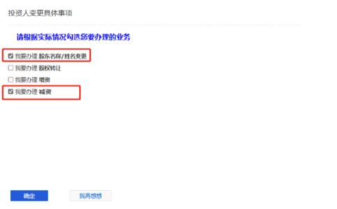 洛陽企業(yè)注冊資金變更辦理流程點(diǎn)我要辦理減資