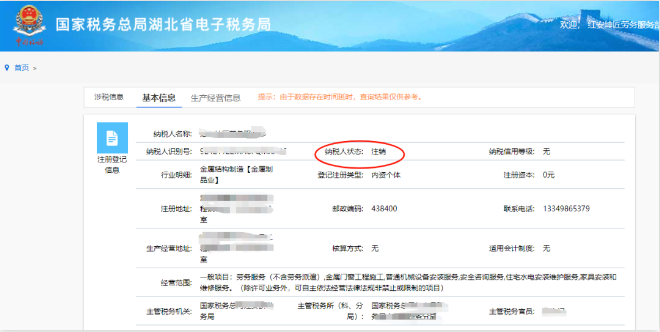 河南個(gè)體戶全程電子化辦理注銷一、稅務(wù)注銷