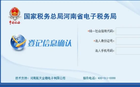 填寫統(tǒng)一社會(huì)信用代碼，法人身份證號(hào)碼。